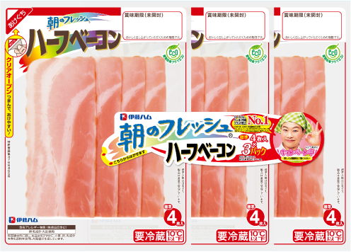ハーフベーコン 3連