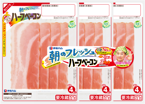 ハーフベーコン 3連