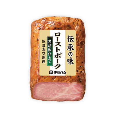伝承の味 真空調理ローストポーク黒胡椒仕立て