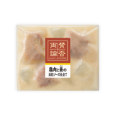 至福の和食 鶏肉と蕪の豆乳ソース仕立て