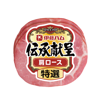 伝承献呈 肩ロース