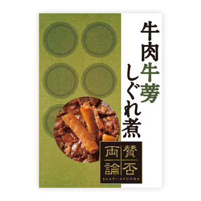 至福の和食　牛肉牛蒡しぐれ煮