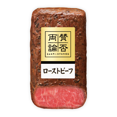 至福の和食　ローストビーフ（もも）