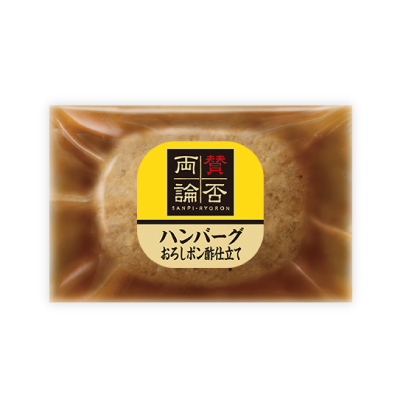 至福の和食 ハンバーグ おろしポン酢仕立て