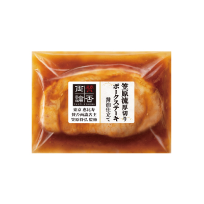 賛否両論シリーズ 笠原流厚切りポークステーキ醤油仕立て