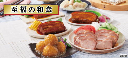 至福の和食