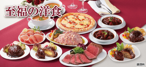 至福の洋食