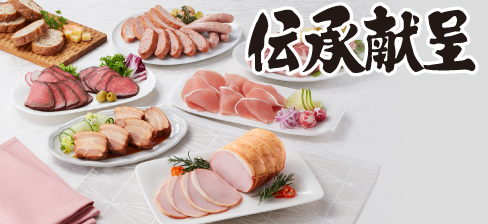 伝承献呈
