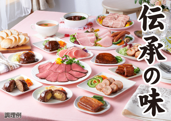 伝承の味
