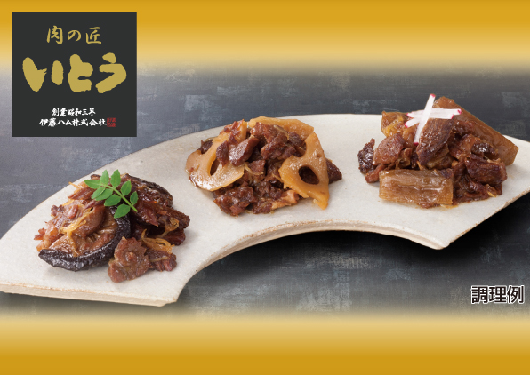 肉の匠 いとう