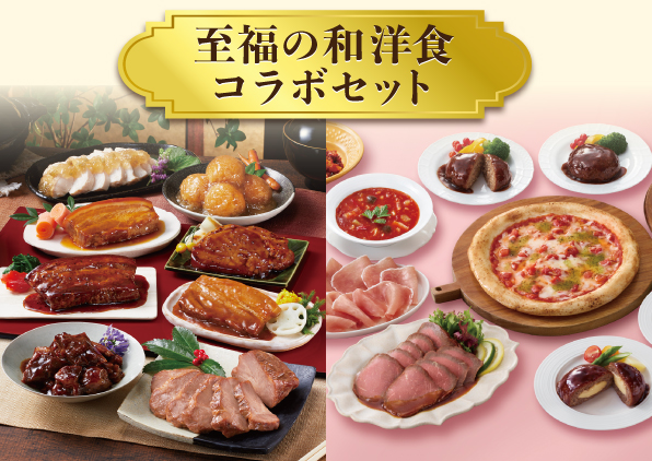至福の和洋食コラボセット