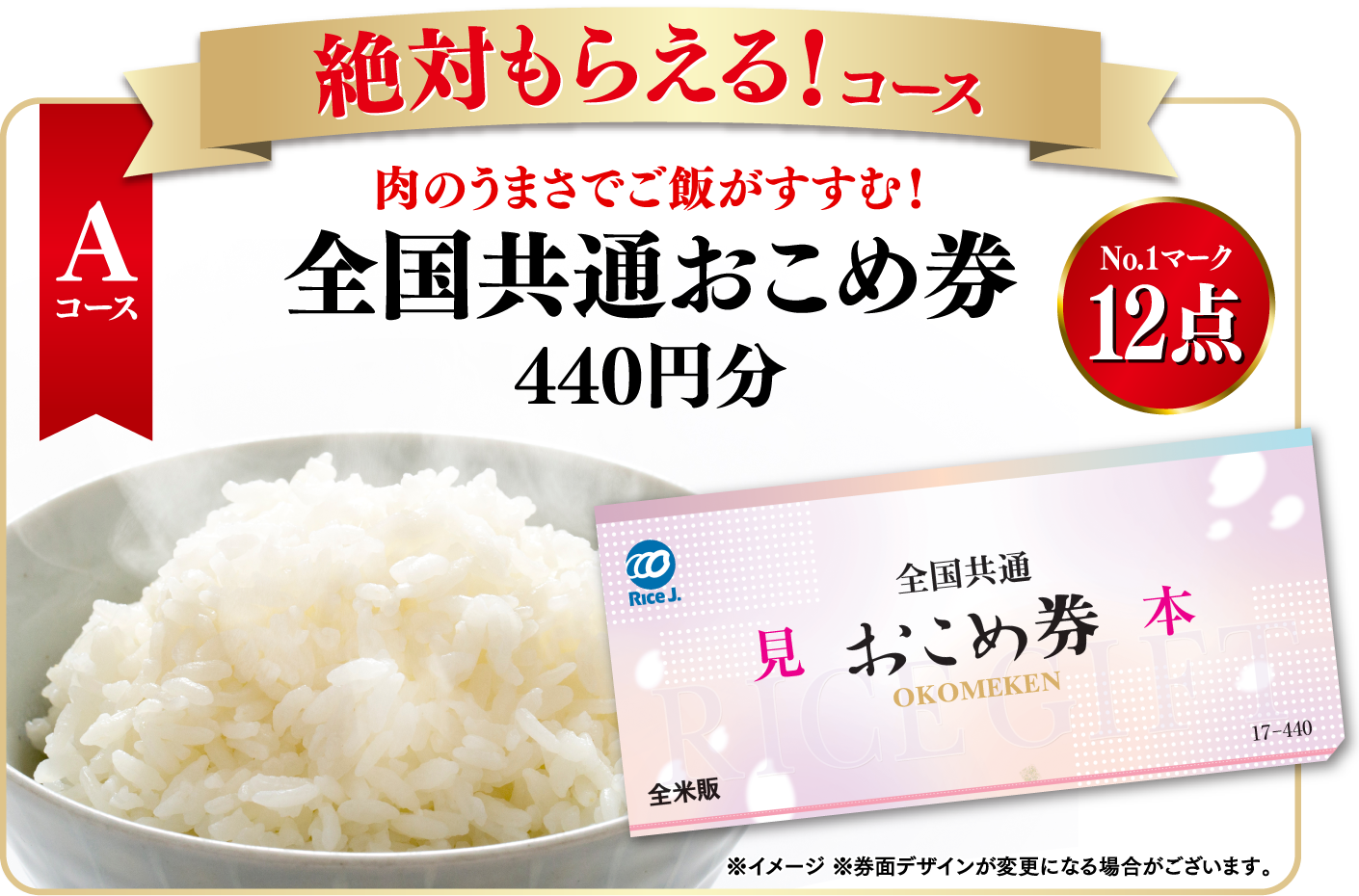 選べる！絶対もらえる！