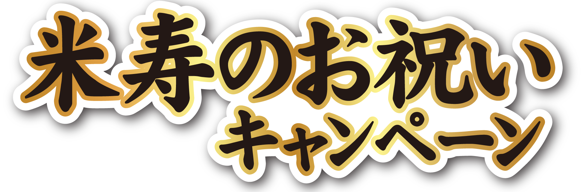 第三回あるある川柳大募集キャンペーン