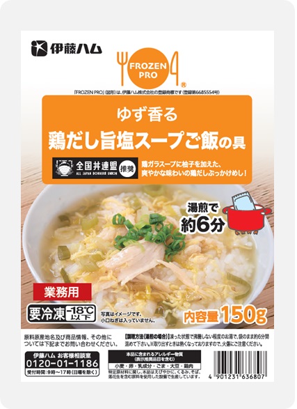 ゆず香る！旨塩スープ Chicken Vegetable Yuzu Salt Soup