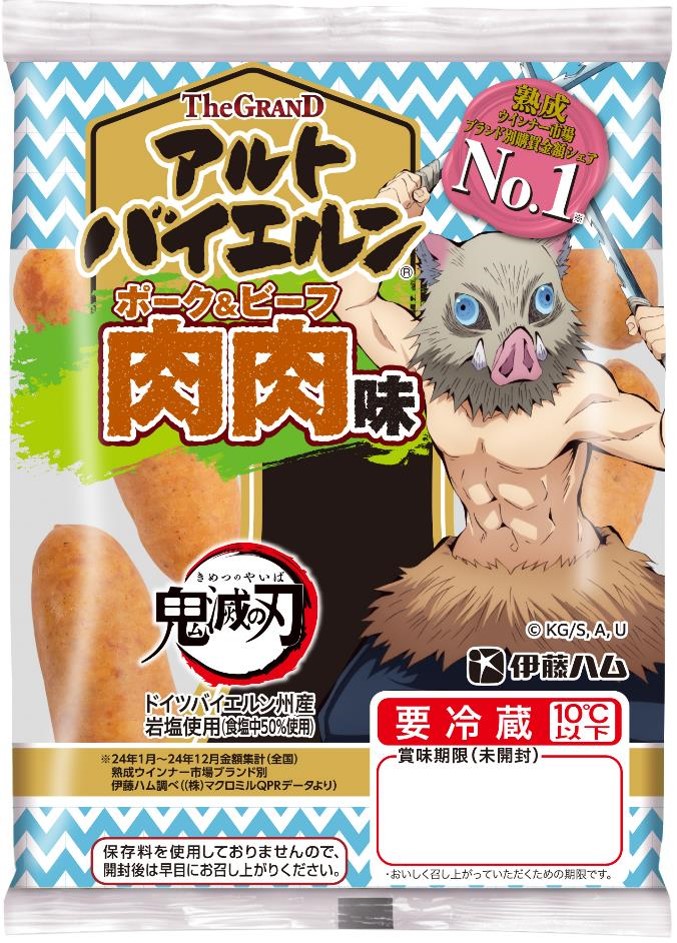 「鬼滅の刃」コラボ The GRAND アルトバイエルンⓇ 肉肉味（ポーク＆ビーフ）