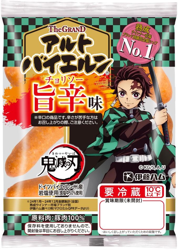 「鬼滅の刃」コラボ　The GRAND アルトバイエルンⓇ 旨辛味（チョリソー）