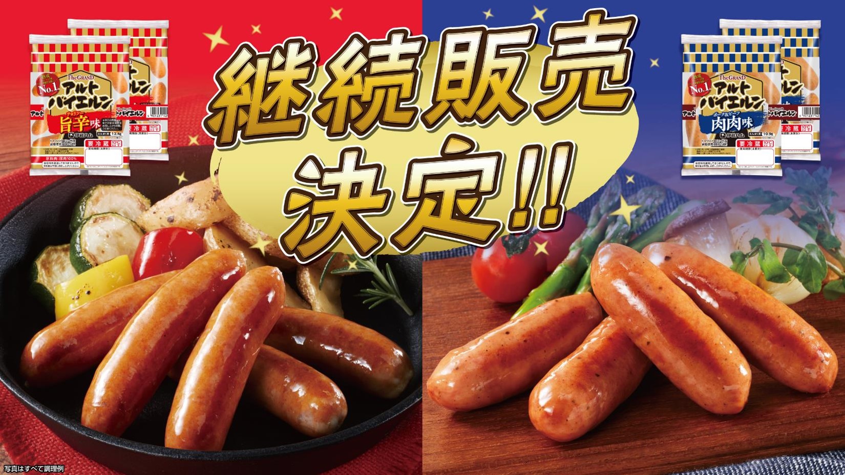 The GRAND アルトバイエルンⓇ」×アニメ「鬼滅の刃」 「肉のうまさに