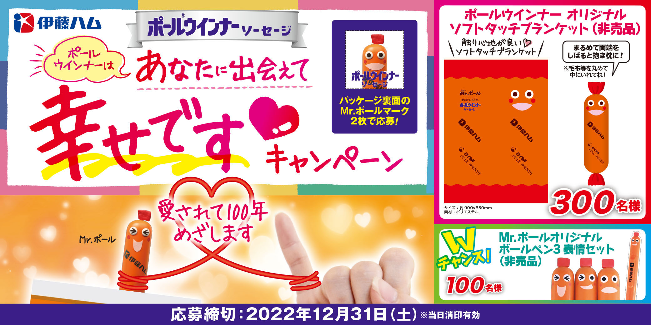 ポールウインナーソーセージ ブランド 商品情報 伊藤ハム