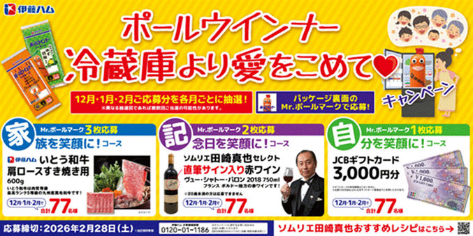 ポール冷蔵庫よりCP