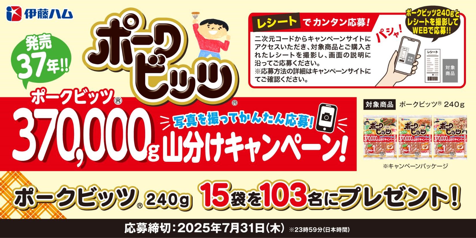 ポークビッツ山分けCP