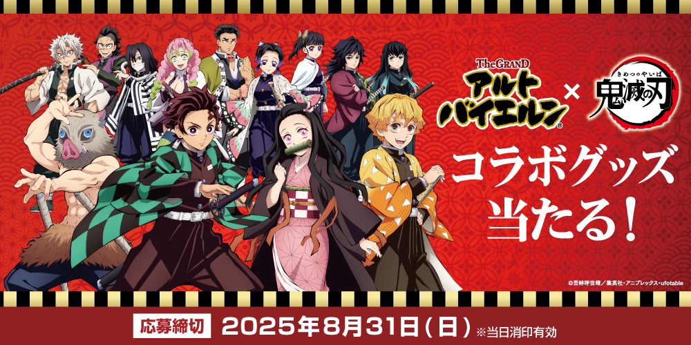 アルトバイエルン6/1