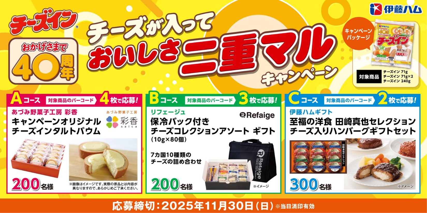 チーズインCP