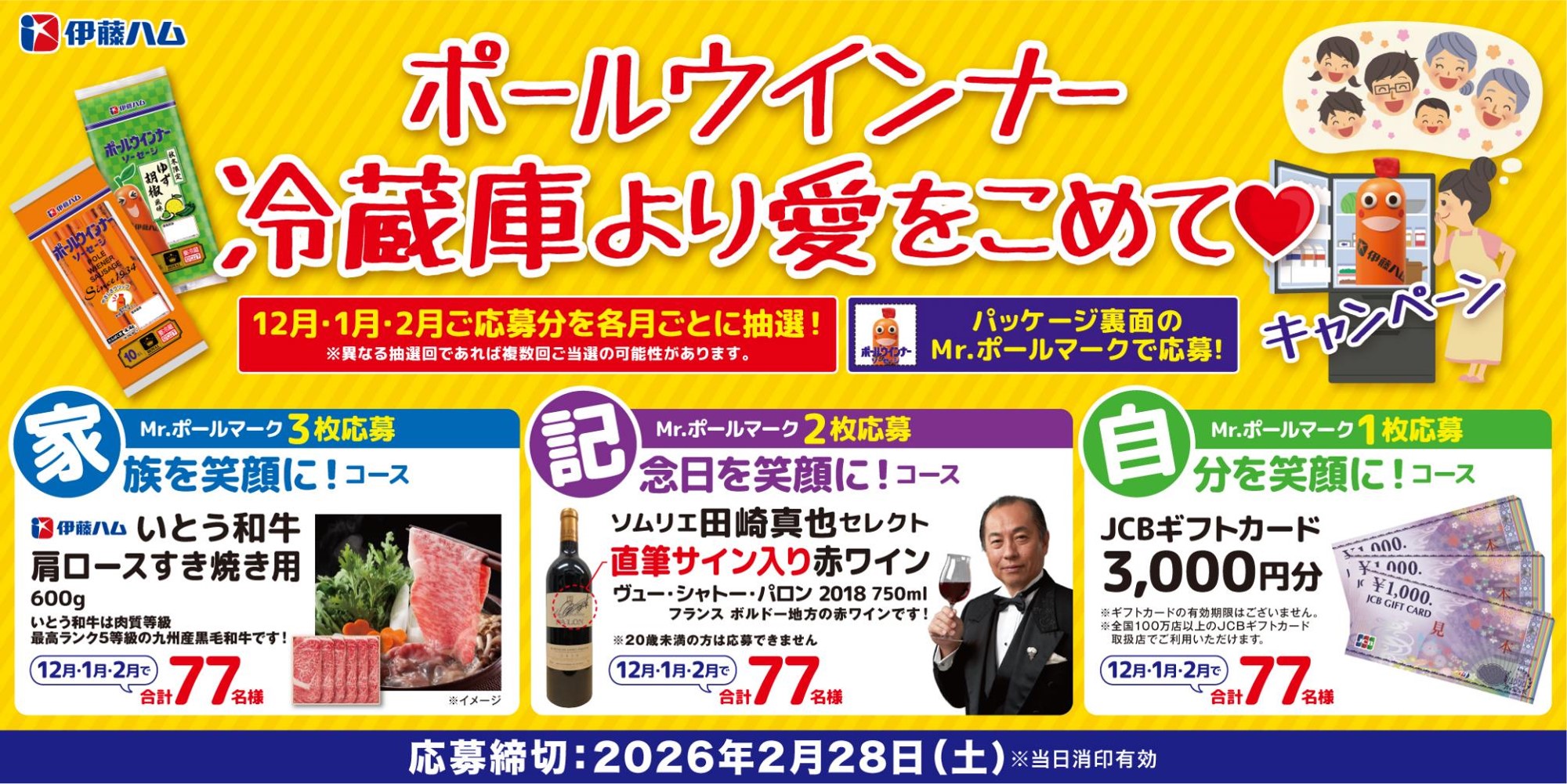 ポール冷蔵庫よりCP