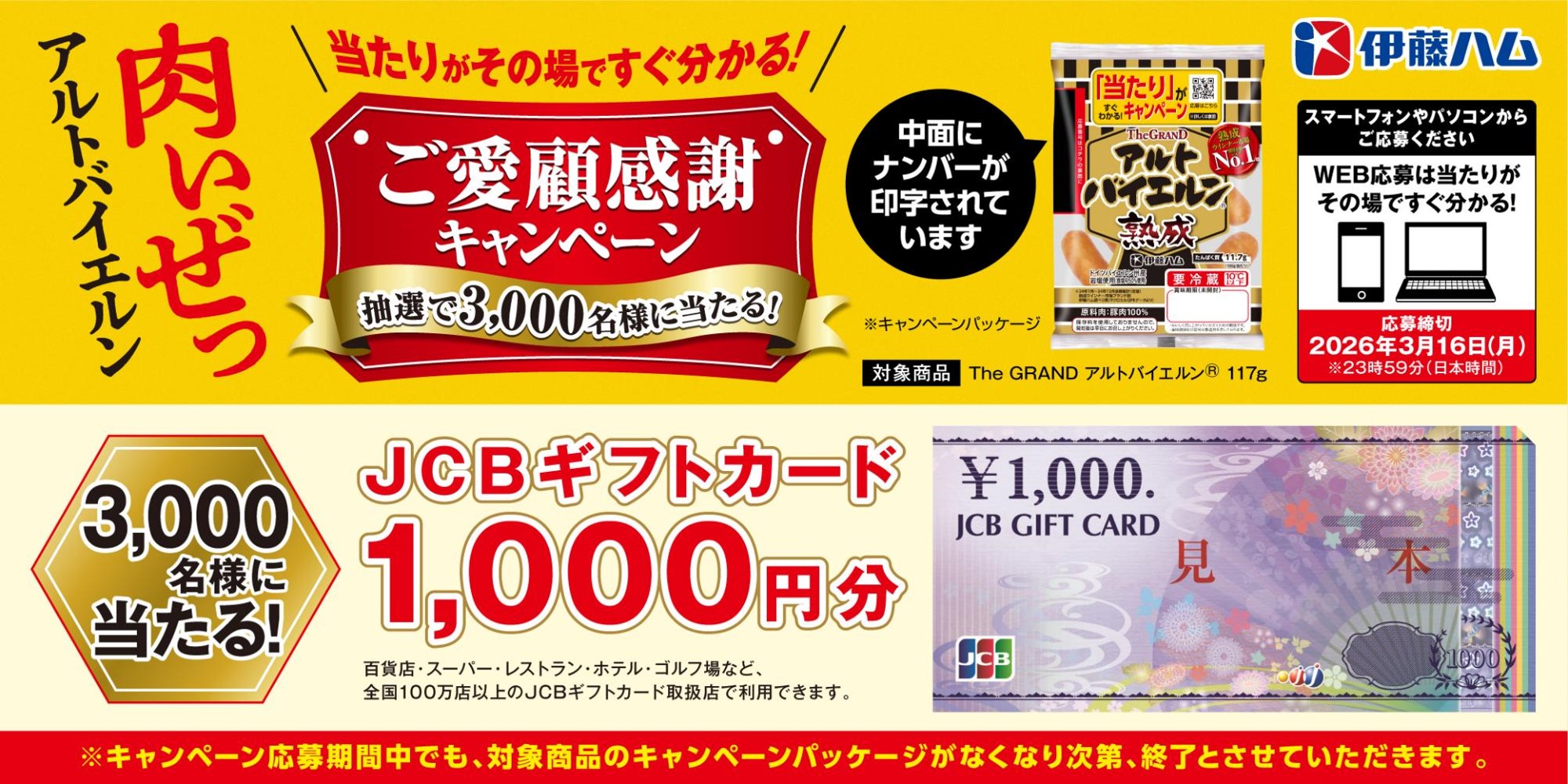 ご愛顧感謝CP20260113