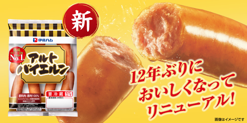 アルトバイエルンリニューアル