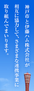 神戸市認定 KOBE PRパートナー