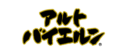 アルトバイエルン