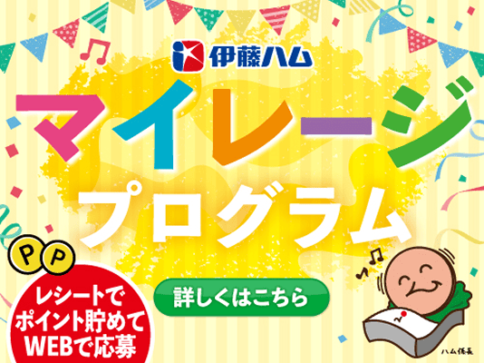 マイレージプログラム