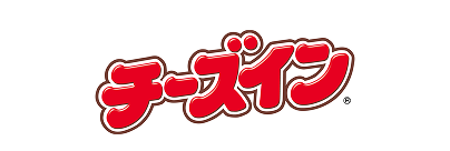 チーズイン