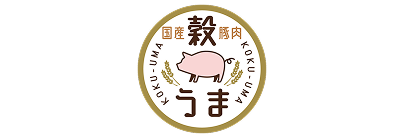 穀うま