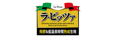 ラ・ピッツア