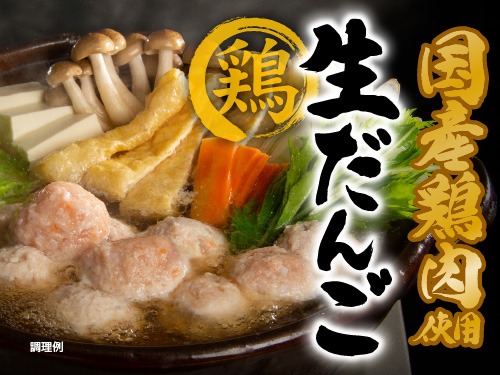 鶏だんご