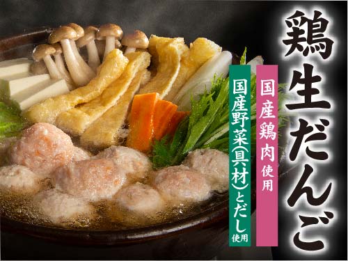 鶏だんご
