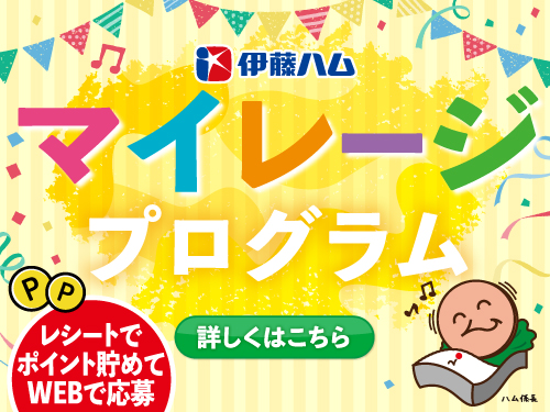 マイレージプログラム