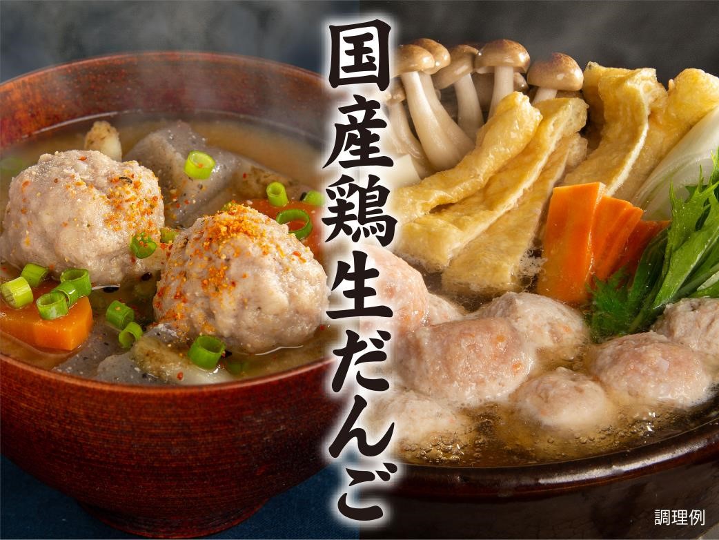 鶏生だんご