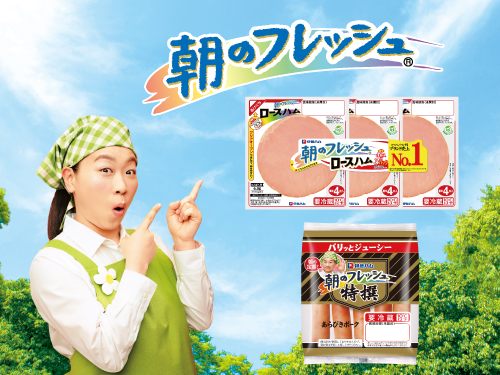 朝のフレッシュ