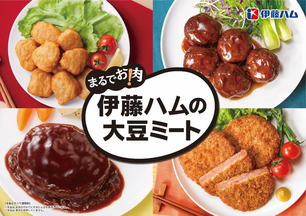 まるでお肉 大豆ミートシリーズ 調理品 商品情報 伊藤ハム