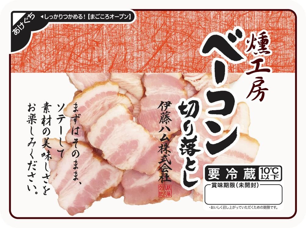 燻工房シリーズ ハム ベーコン 商品情報 伊藤ハム