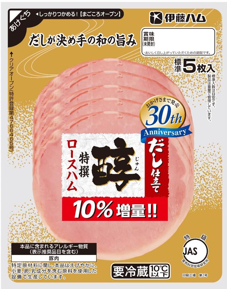 ハム ベーコン 商品 商品情報 伊藤ハム