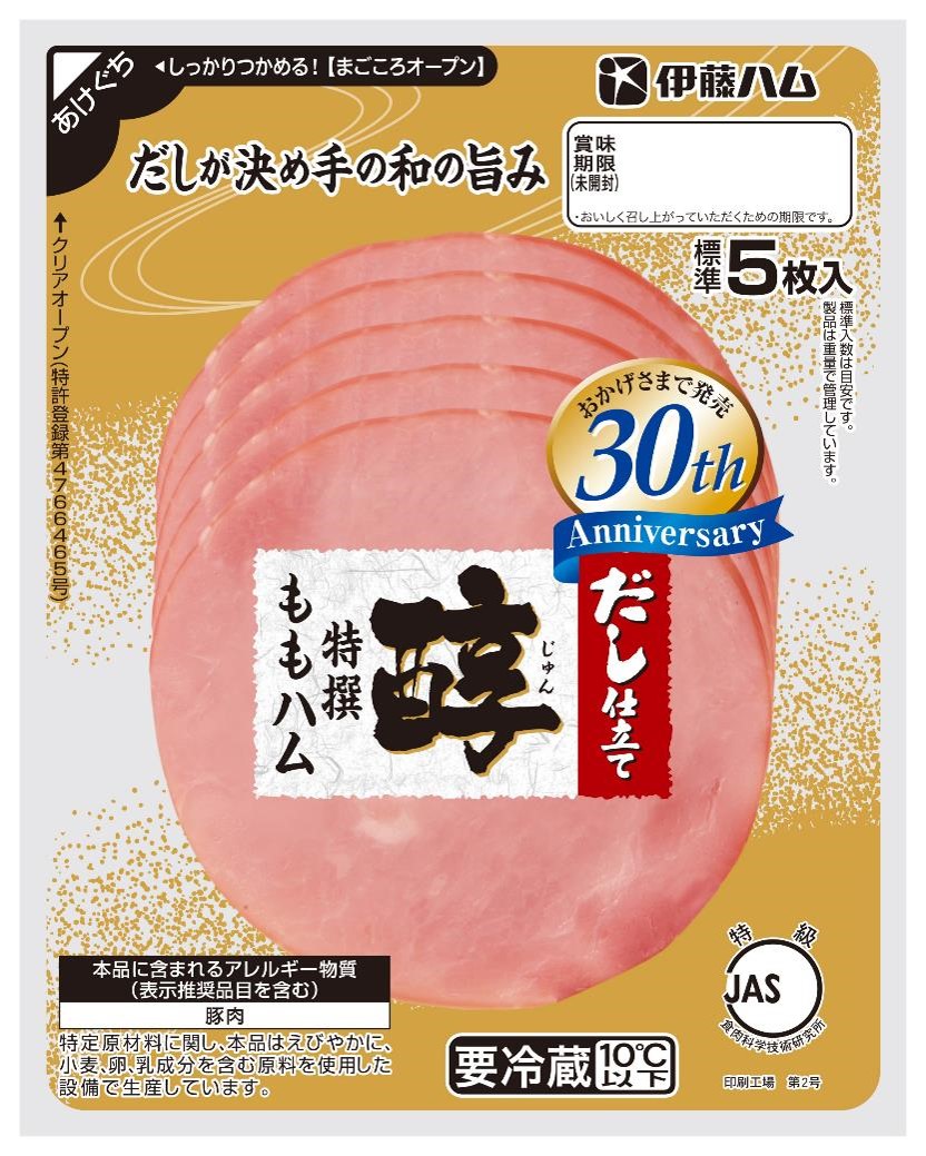 醇 特撰ももハム 醇 シリーズ ハム ベーコン 商品情報 伊藤ハム