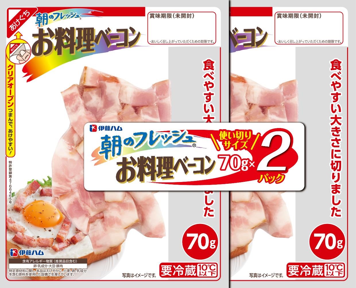 朝のフレッシュ® お料理ベーコン70ｇ×2