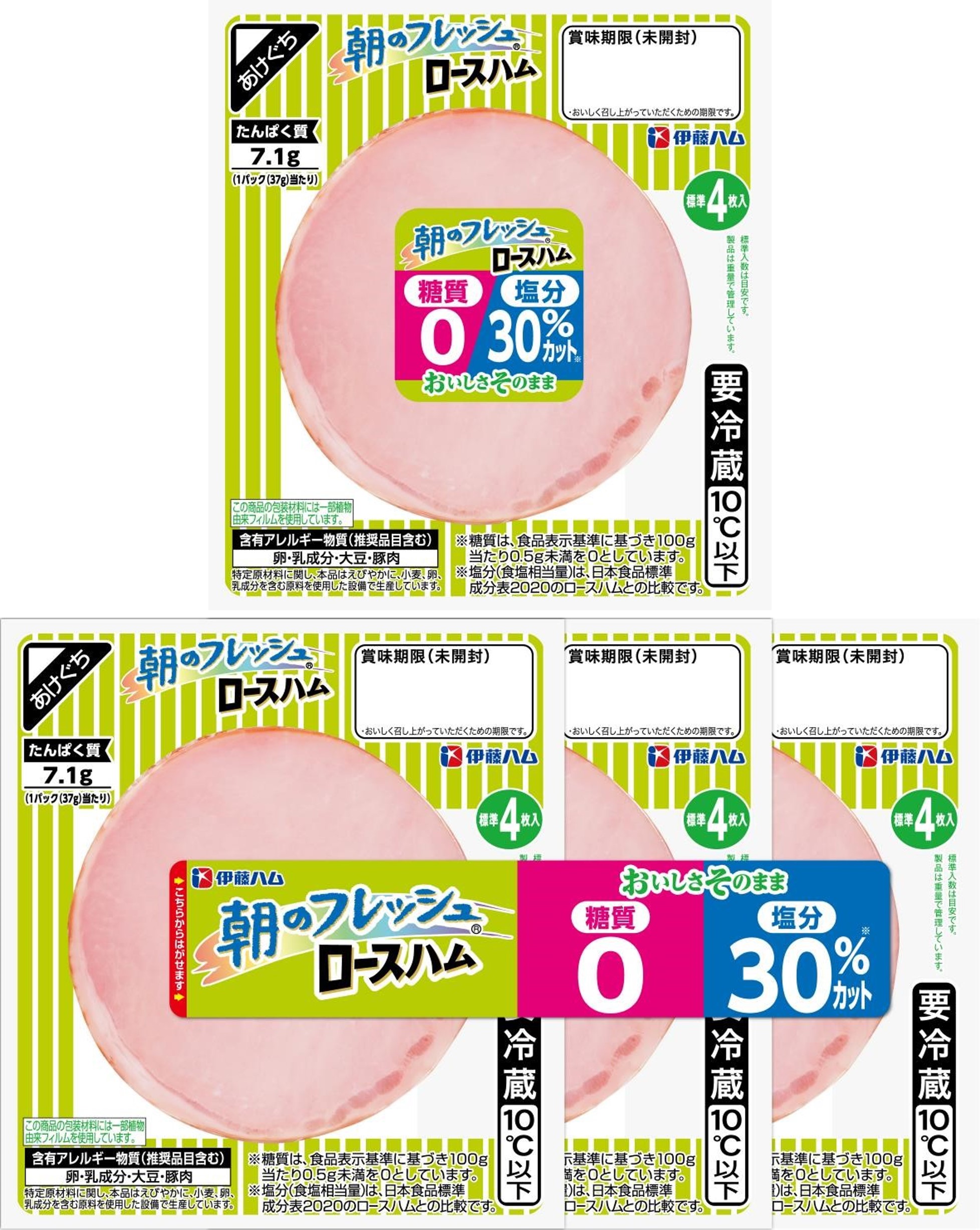 朝のフレッシュ 糖質０＆塩分30％カット シリーズ