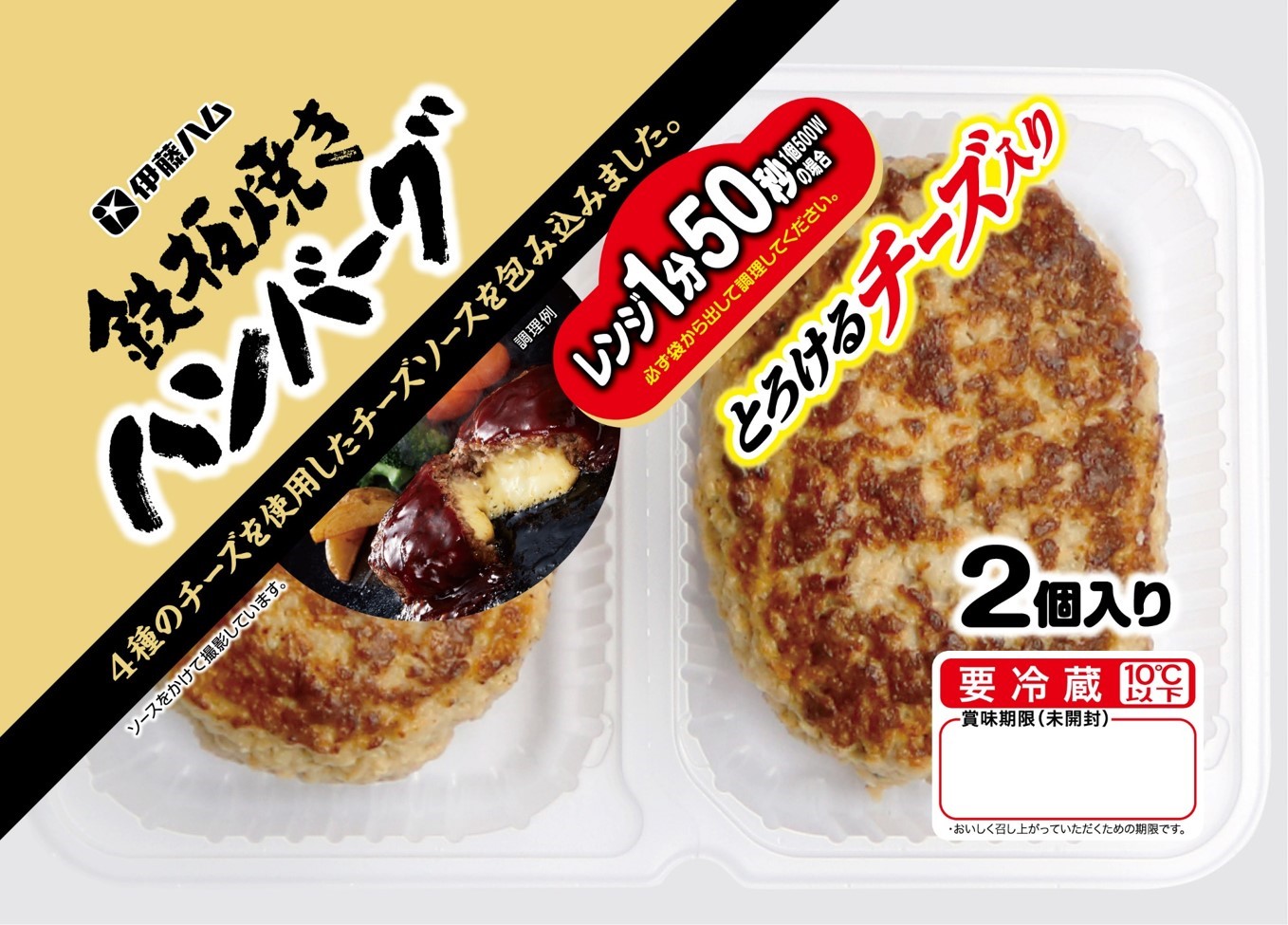 とろけるチーズ入り鉄板焼きハンバーグ 鉄板焼きシリーズ 調理品 商品情報 伊藤ハム