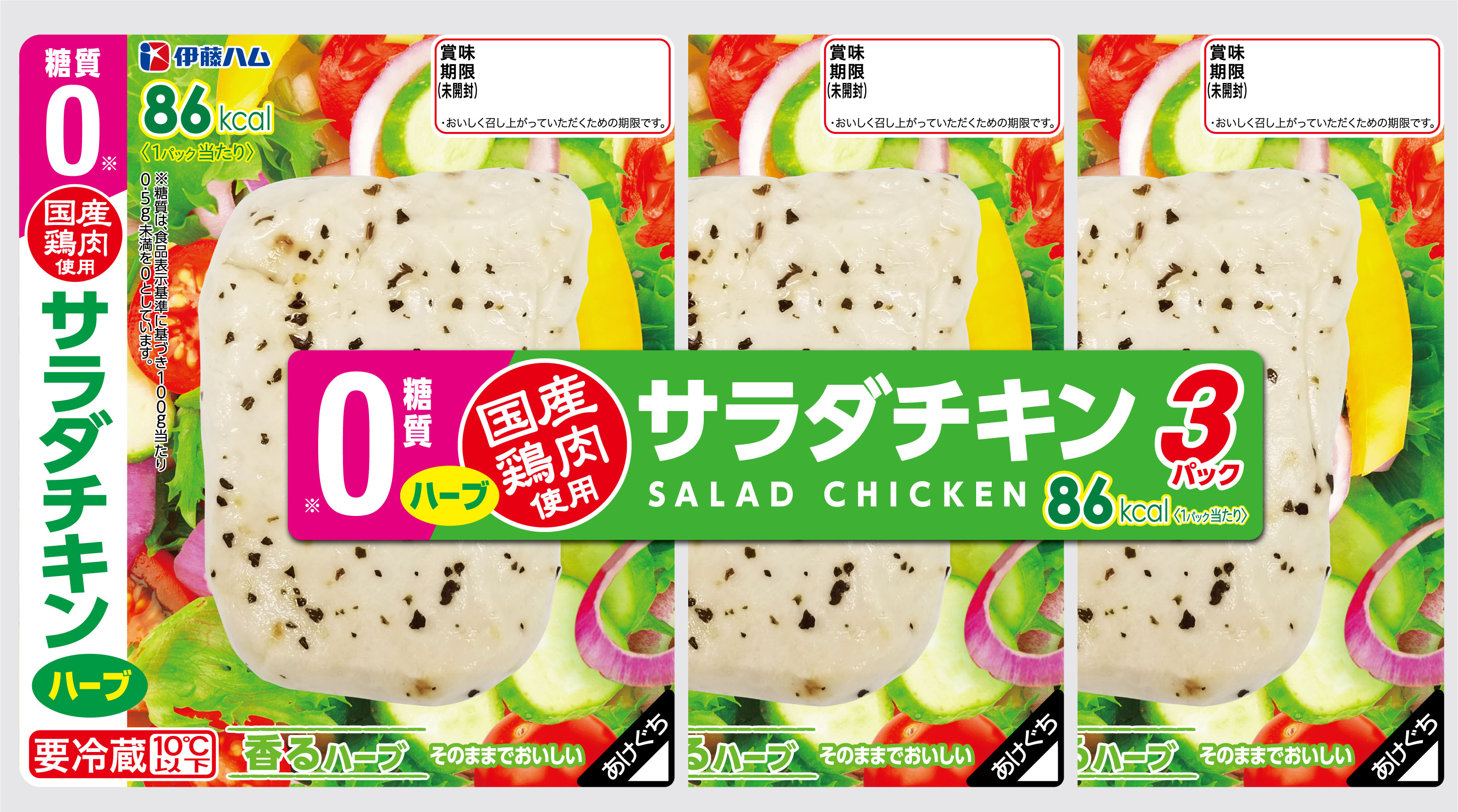 国産鶏肉使用糖質0サラダチキン ハーブ3連 サラダチキンシリーズ 調理品 商品情報 伊藤ハム