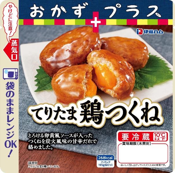 おかずプラスシリーズより 3品を新発売 | お知らせ | 伊藤ハム