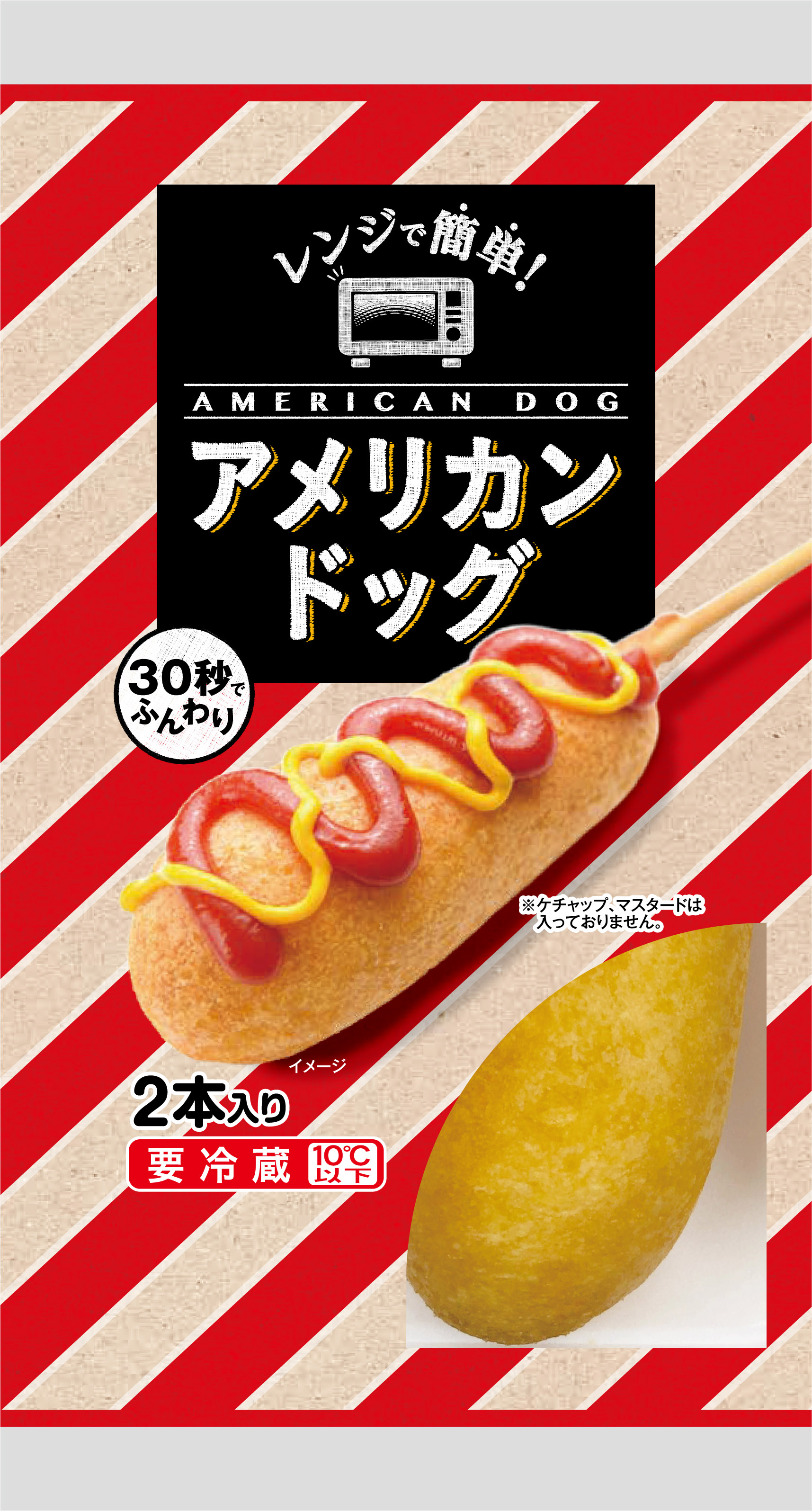 アメリカンドッグ